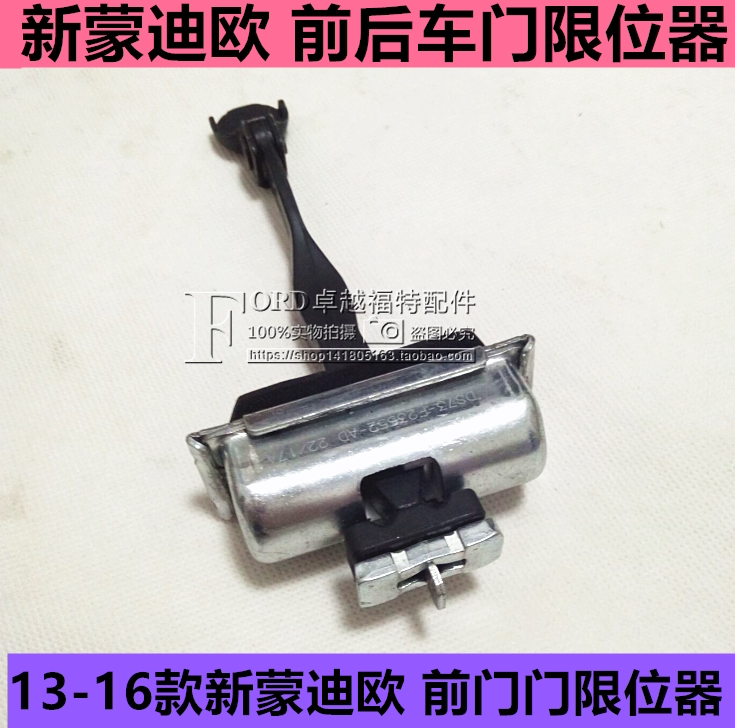 适配13-18款新蒙迪欧老福克斯前门后门车门限位器闭门器前门合页