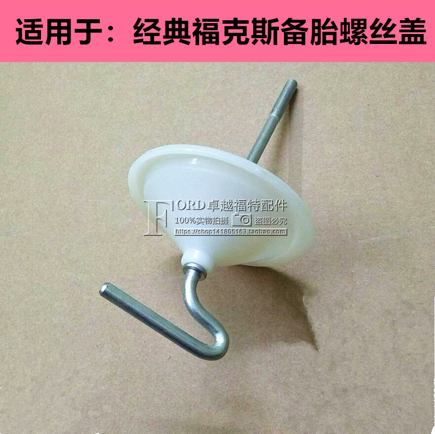 Pucos for classic Fox spare tire screw positioning pin for jack fixed seat tire tire screw positioning pin