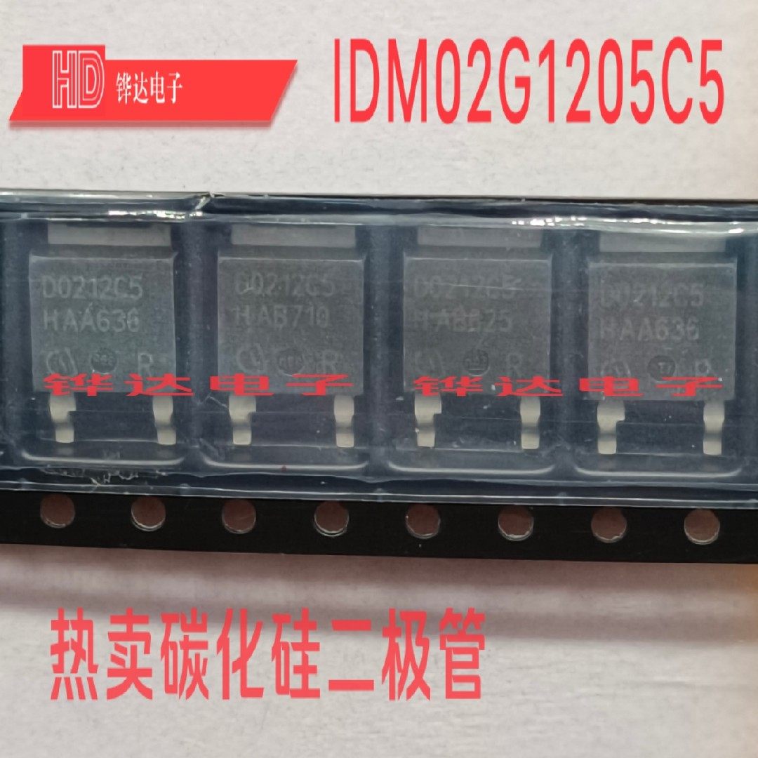 热卖碳化二极管D0212C5/IDM02G120C5 TO-252贴片1200V/2A 现货