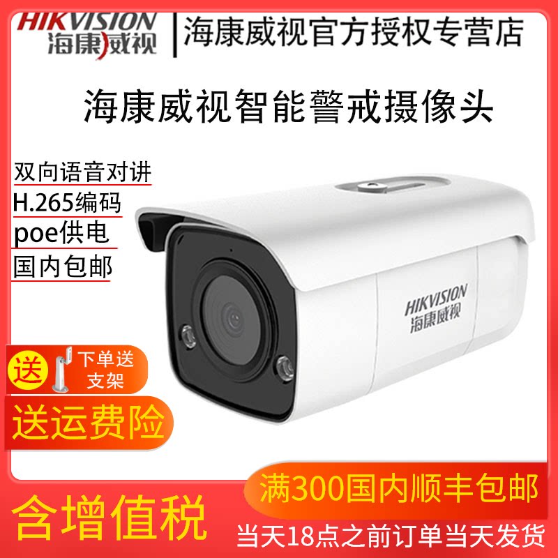 Hikvision Zhenquan Champion 200 4 million intelligent guard poe power supply Human vehicle identification camera 3T47WDA3