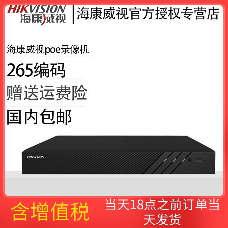 Sea Conway Opto Poe Internet Hard disc recorders 4 8-way NVR distal monitoring host DS-7804NB-K1 4P