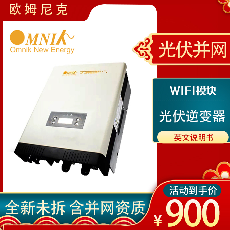 Brand new special price Omnick merge network inverter PV inverter 2kw ~ 10kw with wifi module inventory