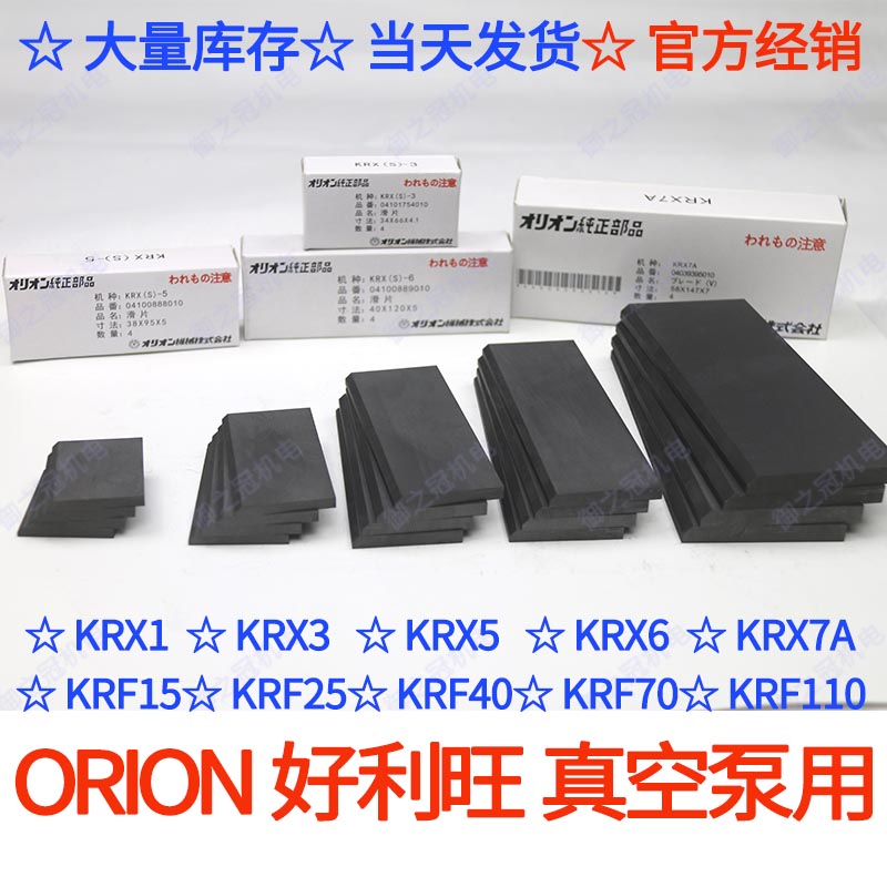 Good Liwan vacuum pump carbon sheet slip sheet KRX1 3 5 7A KRF15 25 40 CBX40 62