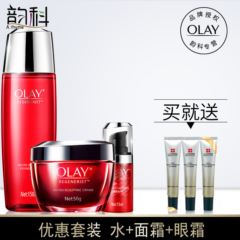 Olay/玉兰油套装新生塑颜金纯面霜+水+眼霜滋润 淡化细纹旗舰店女