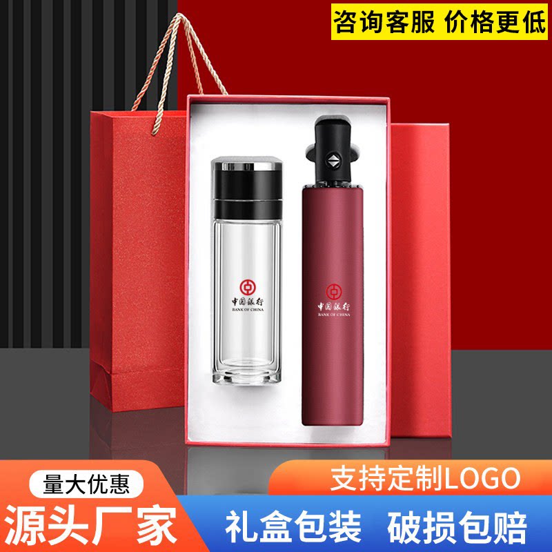 保温杯定制logo水杯雨伞礼盒套组商务实用小礼品伴手礼物活动奖赠