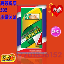 Green high-efficiency paint remover furniture self-paint remover 502AB glue removal paint removal and cleaning