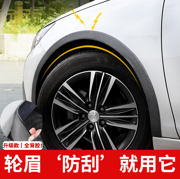 Car wheel brow anti-crash strip scratching car sticking hub stickboard carbon slim fit for anti-rub and anti-scraping retrofitting universal