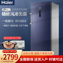 Haier vertical freezer air-cooled frost-free household small freezer fresh-keeping Cabinet full freezer BD-192WGHS9B8