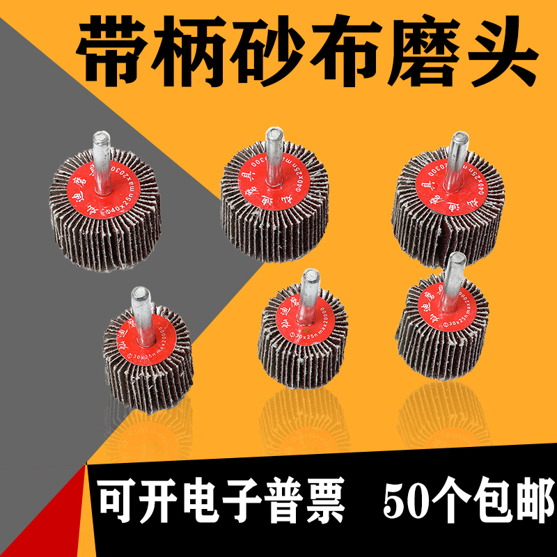 With handle hundred impeller grinding head boutique abrasive cloth wheel sandpaper grinding head grinding polishing wheel metal wood grinding 6MM handle