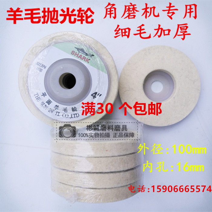 Wool wheel great white shark high-speed polishing wheel stainless steel mirror polishing wheel angle grinder polishing sheet wool felt wheel