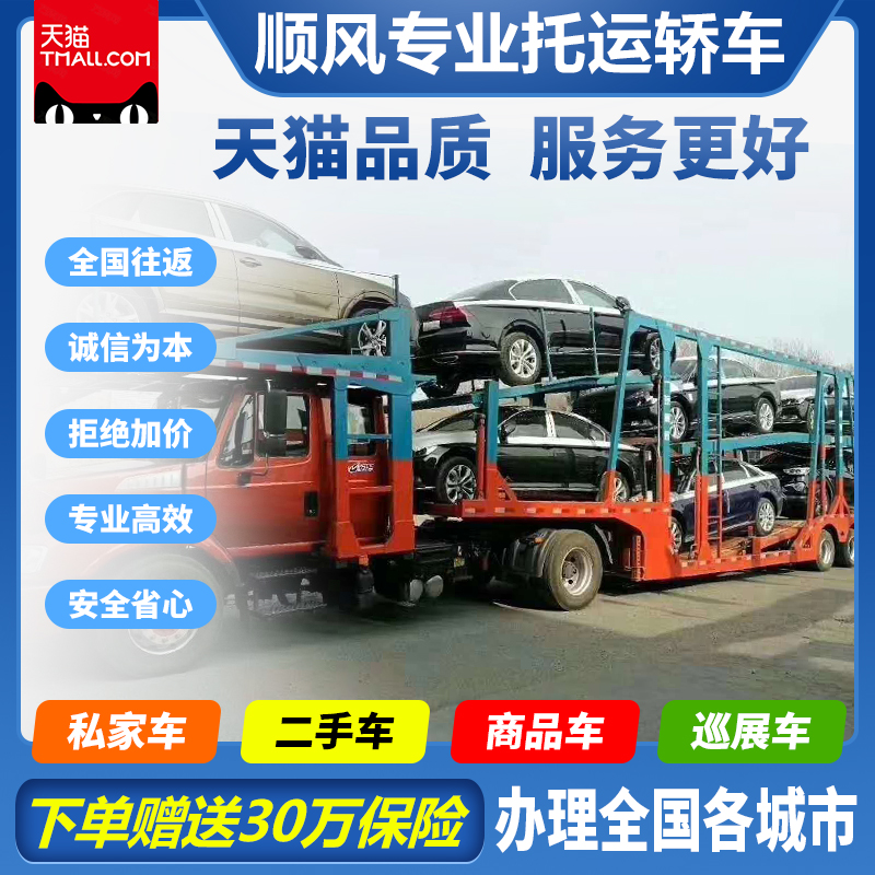 National round-trip car car cart Shanghai Beijing Kunming Sanya car shipping Guangzhou Chengdu shipping company