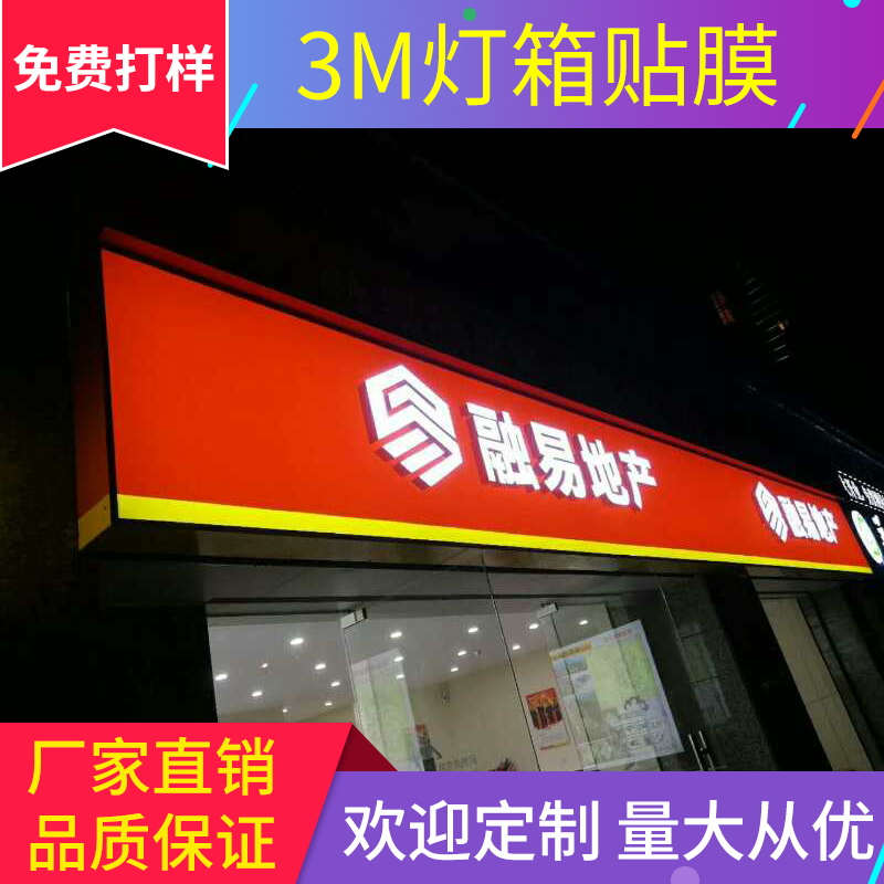 3M light box cloth 3M light box foil Avery 3M light box cloth foil UV spray painting outdoor door head advertising signboard