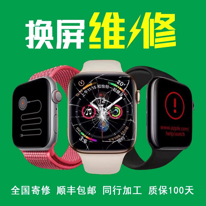 Apple watches change screen repair apple watch6 5 4 3SE swapped outside screen glass assembly water entry maintenance