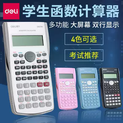 Multi-function function calculation machine for financial engineering for college students, junior high school students, high school students, and high school students.