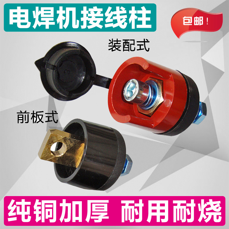 Welding machine connector Welding wire terminal terminal Welding machine accessories Fast plate high current output pure copper terminal