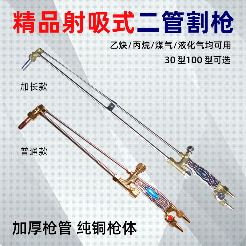 100 type 30 cutting gun Stainless steel gas cutting gun suction torch Oxygen acetylene gas liquefied gas extended cutting handle