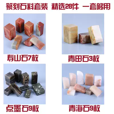 Beginners practice chapter seal carving stone suit name calligraphy and painting calligraphy seal stone Shoushan stone Qingtian stone A5