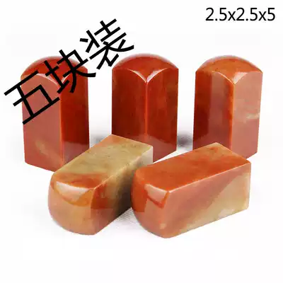 5 pieces of Shoushan stone seal engraving seal stone seal stone material collection calligraphy calligraphy calligraphy and painting seal 2 5x5