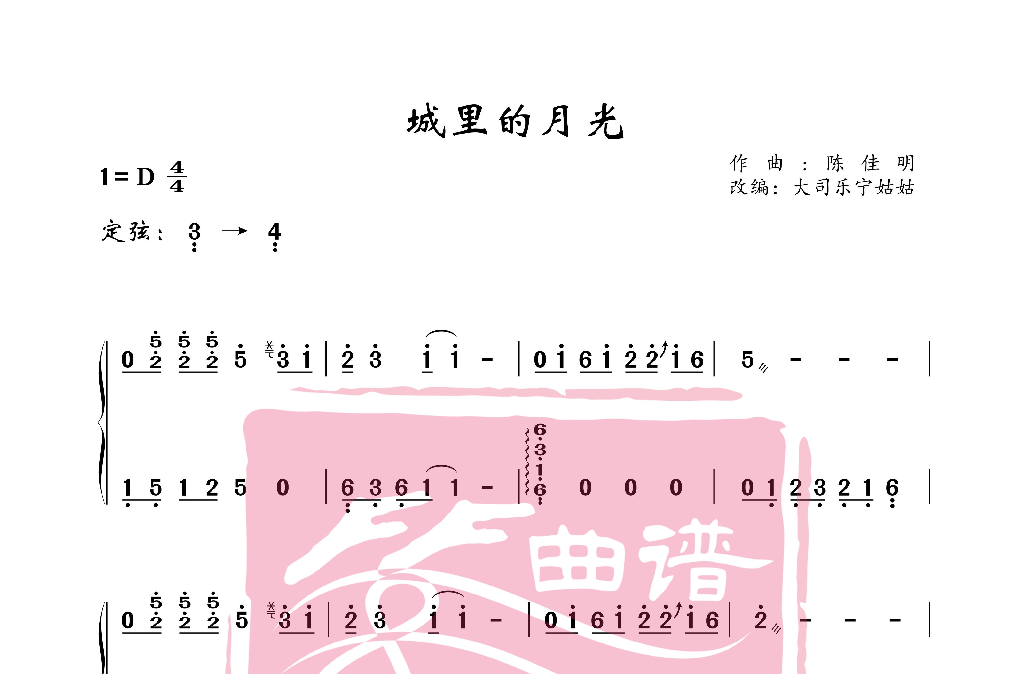 古筝谱《城里的月光》