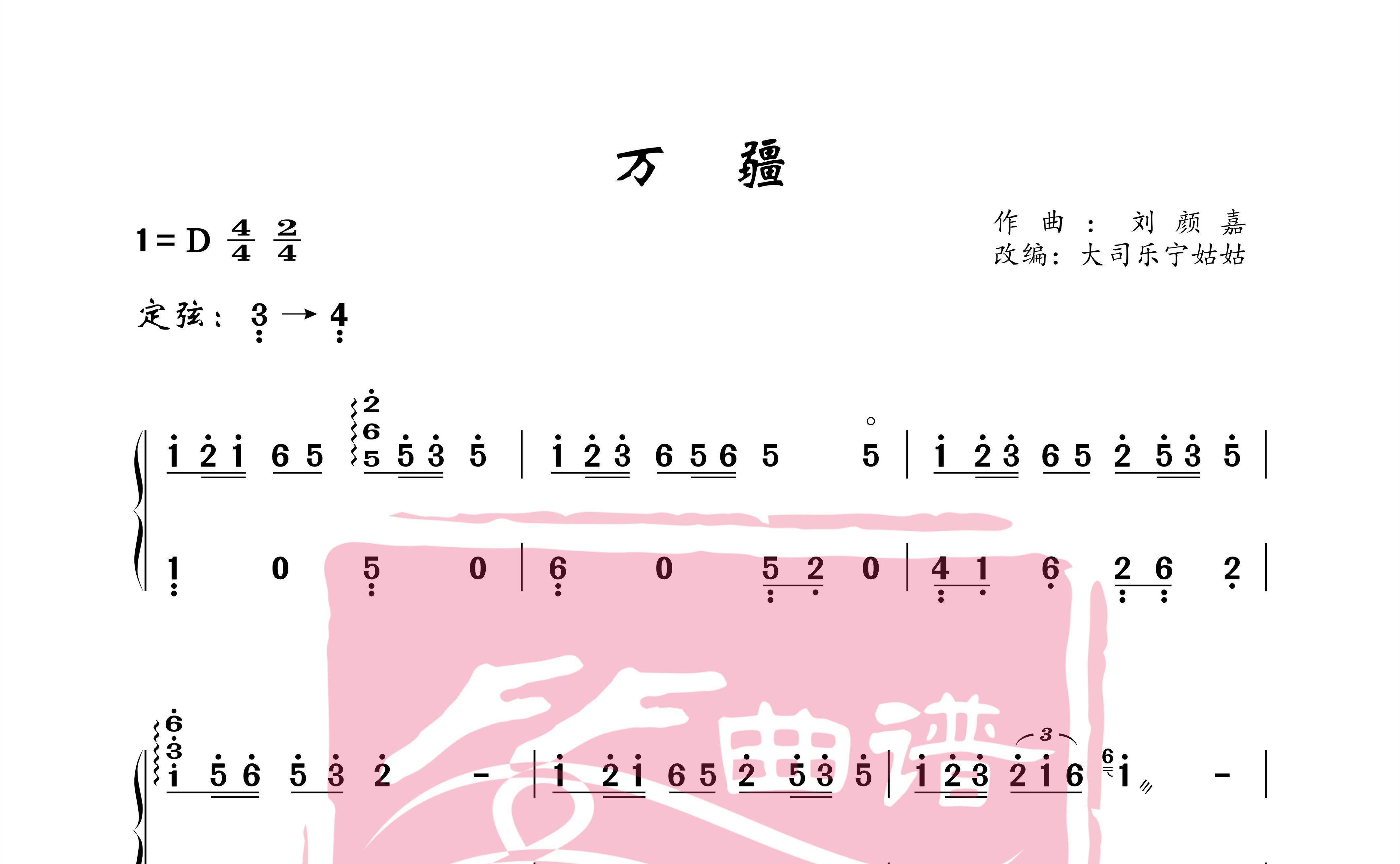 古筝谱《万疆》