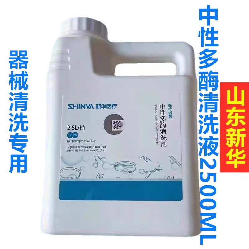 新华牌 器械中性多酶清洗液 除锈剂 润滑防锈剂 多酶清洗液 包邮