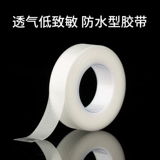 恒迪 Водонепроницаемая дышащая лента, прозрачный ластик из нетканого материала