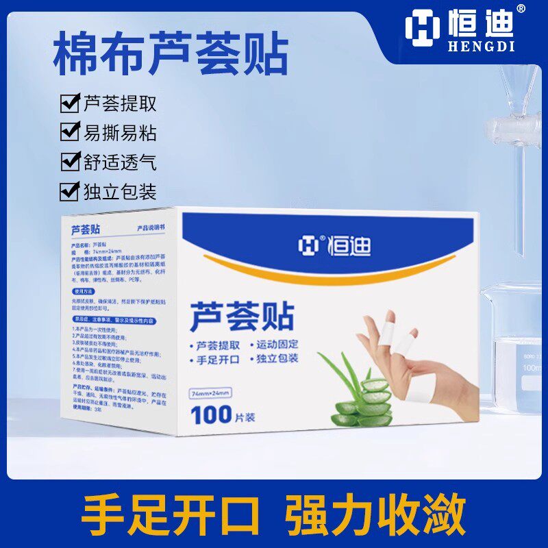【芦荟干裂贴2.0升级款】恒迪手足芦荟干裂贴高粘性手裂足裂脚贴