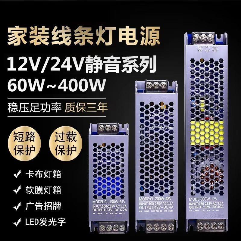 12V24V Light Box Switching Power Supply Billboard Household Linear Light Silent Drive Transformer Adapter 60W 12V24V Light Box Switching Power Supply Billboard Household Linear Light Silent Drive Transformer Adapter 60W