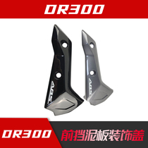 Applicable to motorcycle DR300 front fender decorative cover water baffle left and right cover HJ300 original factory with anti-counterfeiting accessories