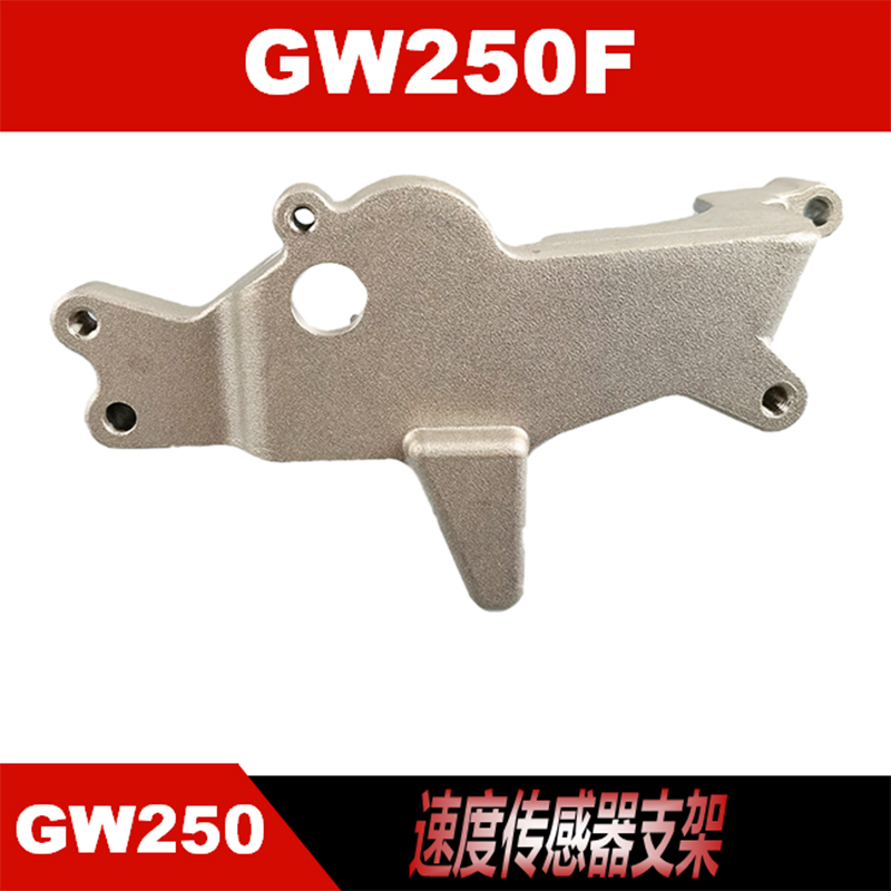 Suitable for GW250 F S -A speed sensor bracket sensor aluminum bracket