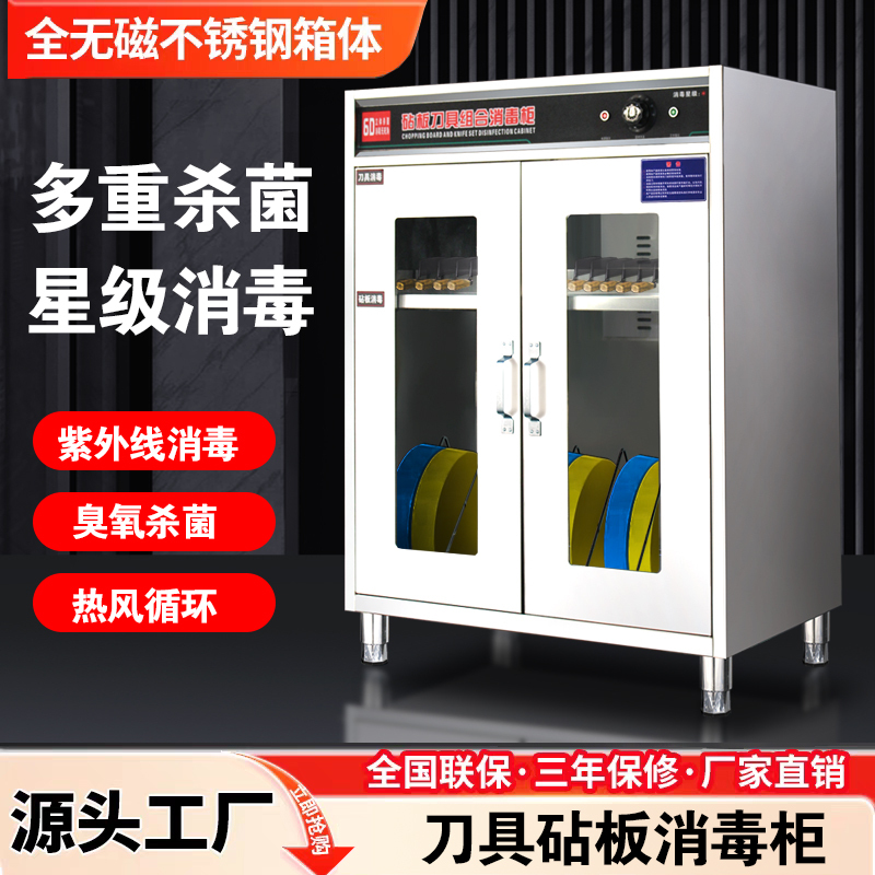 Knife and Cutting Board Disinfection Cabinet, Vertical, Large Capacity, Commercial Ultraviolet Knife Sterilizer, Kitchen Cutting Board Hot Air Circulation Disinfection