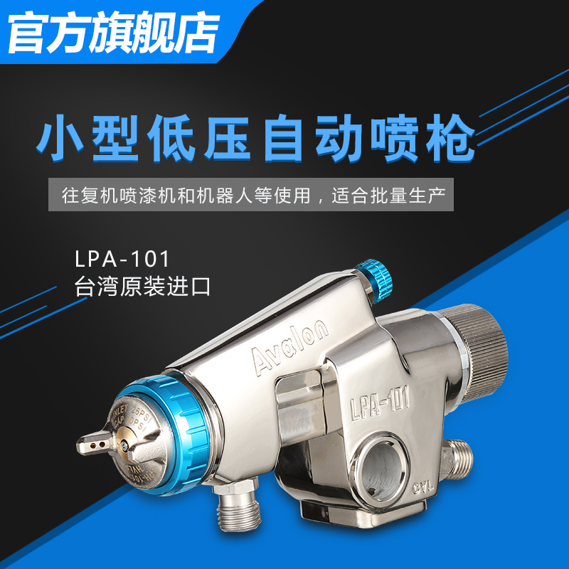 Taiwan Asian Dragon LPA-101 spray gun high atomization reciprocating machine automatic spray gun low pressure environmental protection automatic spray gun
