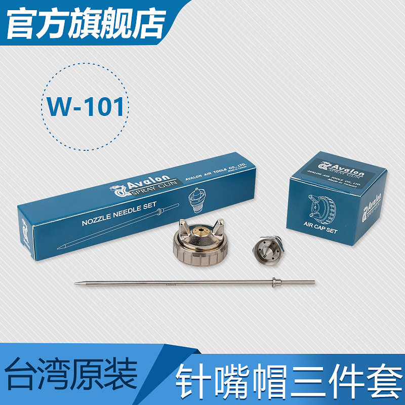 Taiwan Asian Dragon W-101 Spray Gun Accessories W-101 Spray Gun Atomization Cap Ventilation Ball W-101 Spray Gun Needle Nozzle