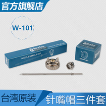 Taiwan Asia Dragon W-101 spray gun accessories W-101 spray gun atomizing cap hood W-101 spray gun needle nozzle Needle nozzle