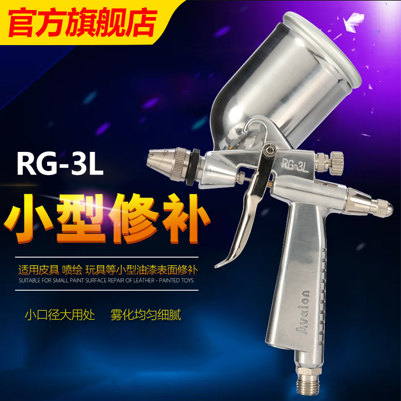 Taiwan Asia Dragon RG-3L Spray Gun Toy Leather Clothing Small Repair Spray Gun Small-caliber Spray Paint Spray Gun