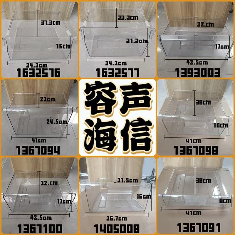 Suitable for Acoustic Fridge Drawer DRAWERS SEA LETTER REFRIGERATOR BOX FREEZER COMPARTMENT PASS ACCESSORIES RUSH PERMAFROST DRAWER