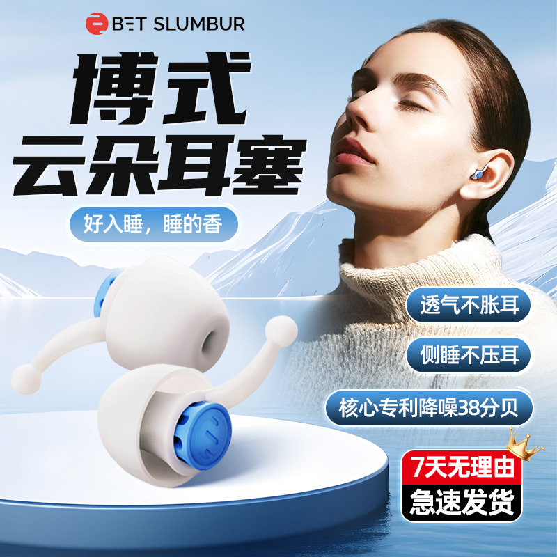 Bo-Style Cloud Silent Earplugs for Sleep, Super Soundproof, Noise Reduction, Anti-Snoring, Low-Frequency Professional Silicone