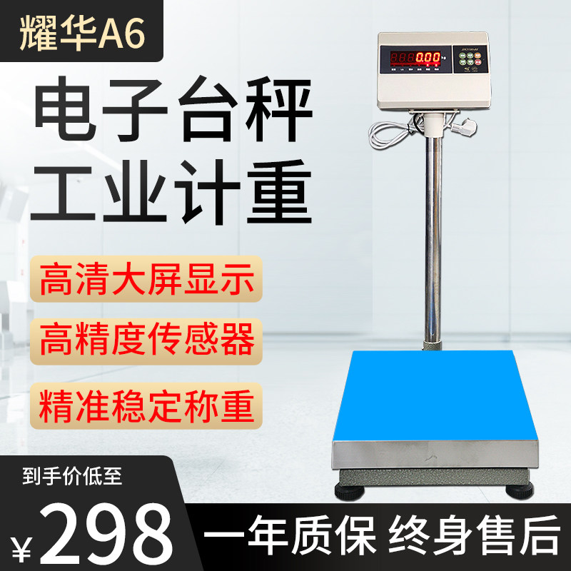 Shanghai Yaohua XK3190-A6 electronic scale 100kg200kg500 kg of weighing platform scales industrial floor 