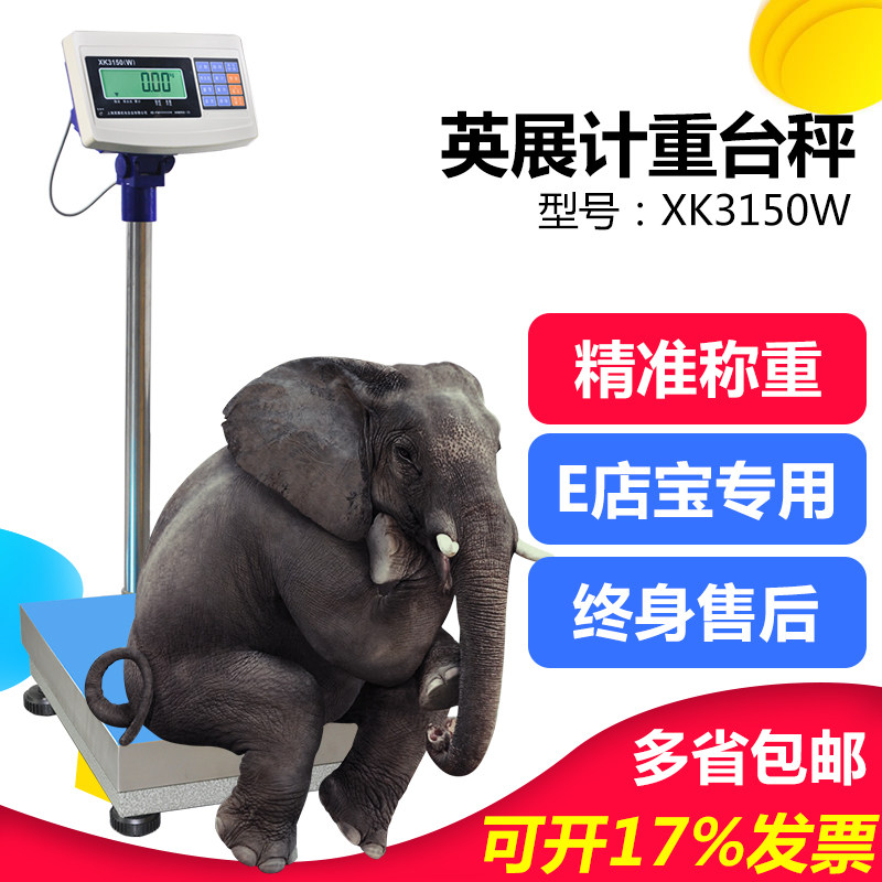 Yingzhan electronic platform scale XK3150W WMS even computer E shop treasure 100kg150kg industrial floor electronic scale