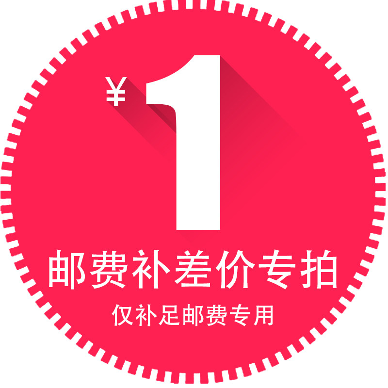 Postage payment, price difference, special shooting, super-link single shooting, non-delivery