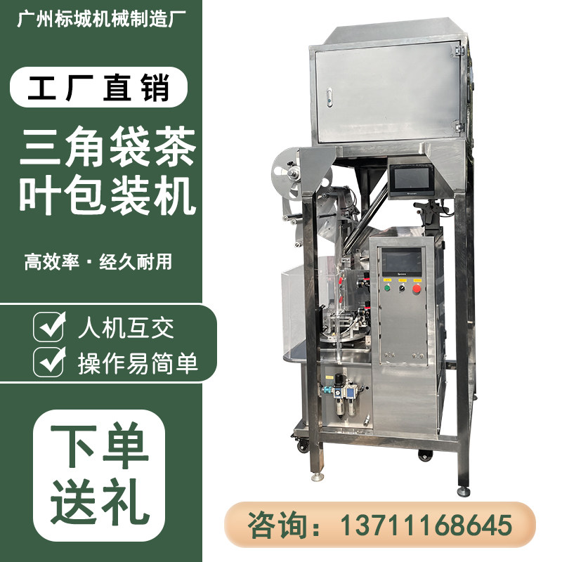 Fully automatic tea packaging machine bag tea flower tea traditional Chinese medicine health tea flower tea inside and outside bag triangle bag packaging machine