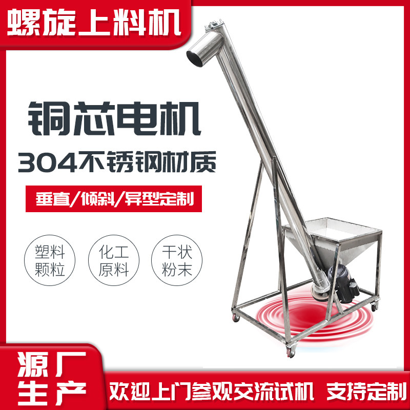 Hoisting machine loading machine tubular vertical fully automatic grain feed powder plastic granules spiral conveyor auger