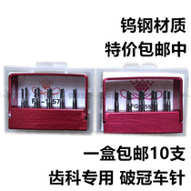 Dental tungsten steel row drill tungsten steel crown breaking needle oral high speed row drilling ball drill inverted cone extended cutting Crown needle