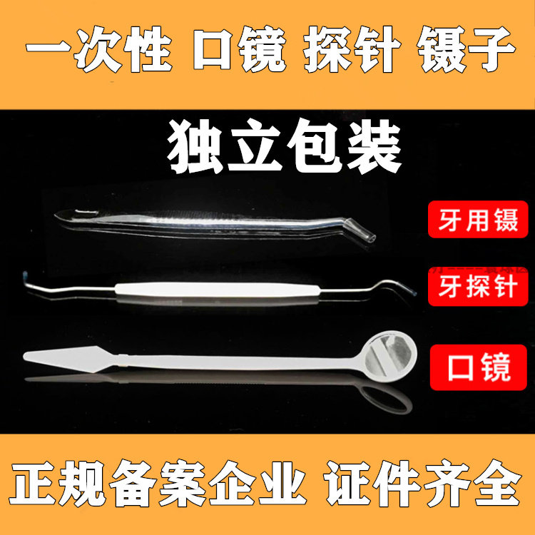 Dental material disposable mouth mirror probe forceps oral examination tool disposable suction tube 2 bags free of mail