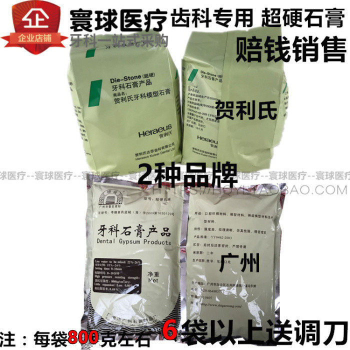 Dental Materials Dental Consumables Heraeus Gypsum Super Anhydrite Gypsum Guangzhou Gypsum Model Gypsum