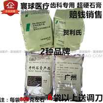 Dental Materials Dental Consumables Heraeus Gypsum Superhard Gypsum Guangzhou Gypsum