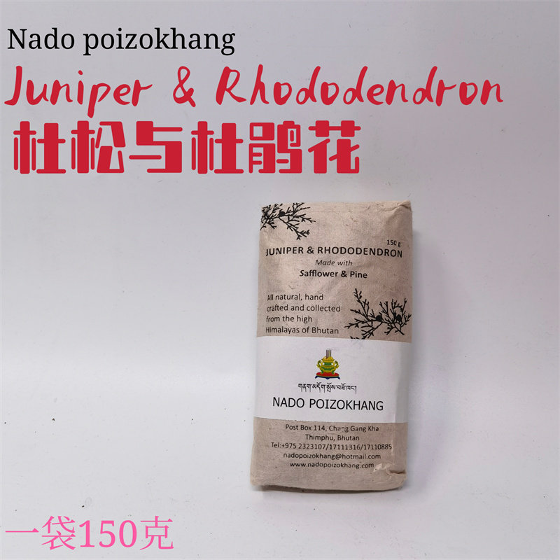 Bhutan native Nado Poizokhang botanical powder Juniper Rhododendron Crocus Pine fragrance
