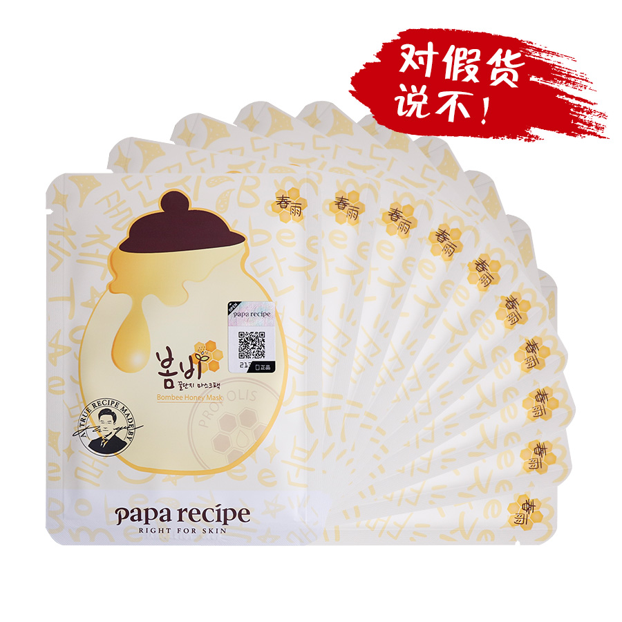 韩国papa recipe春雨蜜罐蜂蜜面膜蜂胶补水保湿滋润提亮10片