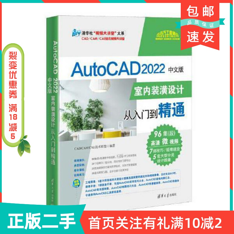 Second-Hand Genuine Autocad 2022 Chinese Version Interior Decoration Design from Beginner to Expert Cad/Cam/Cae Technology Alliance Tsinghua University Press 9787302597377 Second-Hand Genuine Autocad 2022 Chinese Version Interior Decoration Design from Beginner to Expert Cad/Cam/Cae Technology Alliance Tsinghua University Press 9787302597377