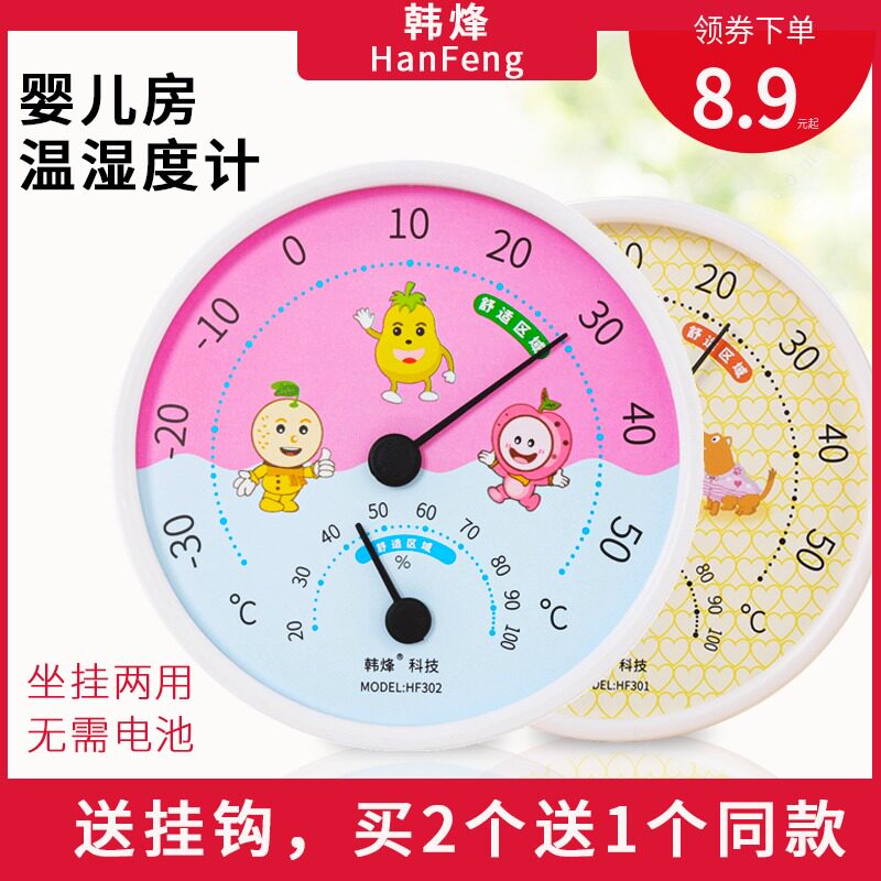 Indoor thermometer Home Baby room Hanging air dry and wet dual-use hanging wall temperature meter Precision temperature and humidity meter